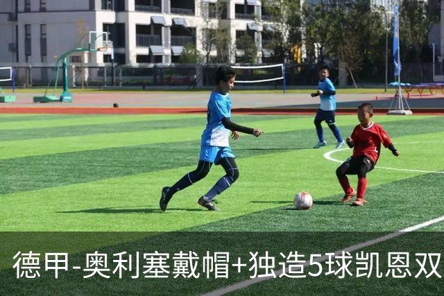 德甲-奥利塞戴帽+独造5球凯恩双响 拜仁7-0柏林联合
